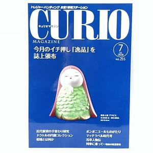 ◆CURIO MAGAZINE キュリオマガジン 2020年7月号 Vol.255◆鍵巻き懐中時計 イコン 近代銀貨 円銀 鐔 相場 切手 マッチラベル ◆51