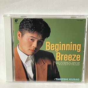 G124★草尾毅 ビギニング ブリーズ Beginning Breeze / CD