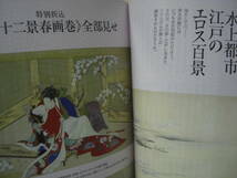 春画特集　芸術新潮　２冊一括　肉筆春画・大英博物館春画　_画像6