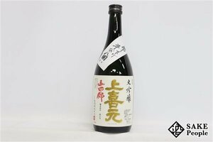 ☆1円～ 上喜元 大吟醸 山田錦 吊り下げ斗びん囲い 720ml 17度以上18度未満 2023.09 西田酒造 山形県