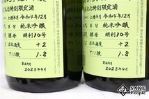 ☆1円～ 日本酒6本セット 蓬莱 純米吟醸 超限定酒 720ml 16度 2023.4 渡辺酒造 岐阜県_画像8