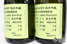 ☆1円～ 日本酒6本セット 蓬莱 純米吟醸 超限定酒 720ml 16度 2023.4 渡辺酒造 岐阜県_画像6