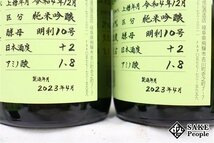 ☆1円～ 日本酒6本セット 蓬莱 純米吟醸 超限定酒 720ml 16度 2023.4 渡辺酒造 岐阜県_画像6