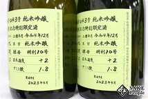 ☆1円～ 日本酒6本セット 蓬莱 純米吟醸 超限定酒 720ml 16度 2023.4 渡辺酒造 岐阜県_画像6