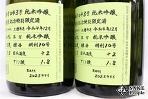 ☆1円～ 日本酒6本セット 蓬莱 純米吟醸 超限定酒 720ml 16度 2023.4 渡辺酒造 岐阜県_画像6