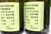 ☆1円～ 日本酒6本セット 蓬莱 純米吟醸 超限定酒 720ml 16度 2023.4 渡辺酒造 岐阜県_画像4