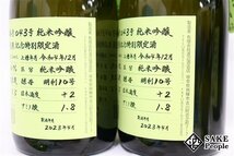 ☆1円～ 日本酒6本セット 蓬莱 純米吟醸 超限定酒 720ml 16度 2023.4 渡辺酒造 岐阜県_画像4