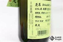 ☆1円～ 日本酒6本セット 蓬莱 純米吟醸 超限定酒 720ml 16度 2023.4 渡辺酒造 岐阜県_画像3