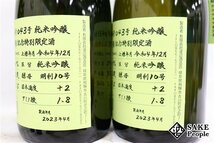 ☆1円～ 日本酒6本セット 蓬莱 純米吟醸 超限定酒 720ml 16度 2023.4 渡辺酒造 岐阜県_画像8