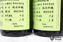 ☆1円～ 日本酒6本セット 蓬莱 純米吟醸 超限定酒 720ml 16度 2023.4 渡辺酒造 岐阜県_画像4