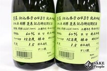 ☆1円～ 日本酒6本セット 蓬莱 純米吟醸 超限定酒 720ml 16度 2023.4 渡辺酒造 岐阜県_画像3