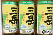 ★1円～ 芋焼酎6本セット 三岳 900ml 25度 2023.04.04 三岳酒造 鹿児島県 芋焼酎_画像2