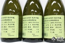 ☆1円~ 日本酒6本セット 蓬莱 純米吟醸 超限定酒 720ml 15.8度 2023.04 渡辺酒造 岐阜県_画像3