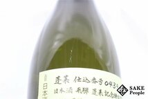 ☆1円~ 日本酒6本セット 蓬莱 純米吟醸 超限定酒 720ml 15.8度 2023.04 渡辺酒造 岐阜県_画像9