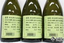 ☆1円~ 日本酒6本セット 蓬莱 純米吟醸 超限定酒 720ml 15.8度 2023.04 渡辺酒造 岐阜県_画像3