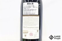 ■注目! シャトー・ヌフ・デュ・パプ バルブ・ラック 2007 M.シャプティエ 750ml 16% フランス ローヌ 赤_画像6