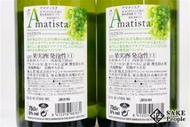 ■1円～ワイン6本セット アマティスタ マスカット オブ アレクサンドリア 750ml 5％ スペイン_画像5