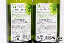 ■1円～ワイン6本セット アマティスタ マスカット オブ アレクサンドリア 750ml 5％ スペイン_画像3