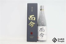 ☆1円～ 而今 NABARI 純米大吟醸 2022 720ml 15.5度 箱 2023.05 木屋正酒造 三重県_画像1