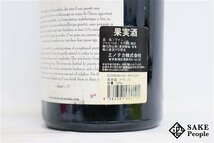 ■注目! シャルム・シャンベルタン 2009 ルシアン・ル・モワンヌ 750ml 13.5％ フランス ブルゴーニュ 赤_画像6