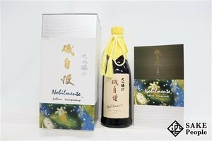 ☆1円～ 磯自慢 ノビルメンテ 2023 大吟醸 28 山田錦 720ml 16度以上17度未満 箱 冊子 磯自慢酒造 静岡県