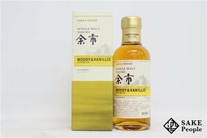 ◇1円～ ニッカ 余市 ウッディ＆バニラ シングルモルト 180ml 55％ 箱 ジャパニーズ