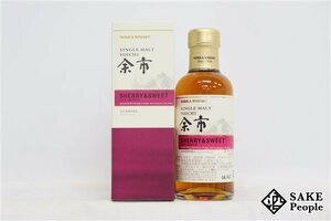 ◇1円～ ニッカ 余市 シェリー＆スイート 180ml 55％ 箱 ジャパニーズ