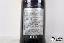 ☆1円～ 磯自慢 ノビルメンテ 2023 大吟醸 28 山田錦 720ml 16度以上17度未満 箱 冊子付き 磯自慢酒造 静岡県_画像4