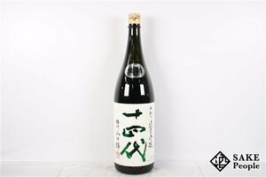 ☆1円～ 十四代 中取り純米吟醸 播州山田錦 1800ml 15度 2023.08 高木酒造 山形県