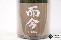 ☆1円～ 而今 きもと 有機山田錦 火入 720ml 14度 2023.08 木屋正酒造 三重県_画像2