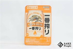 ●1円～ キリン キリン 一番搾り 350ml 24本 箱 製造日：2023.10/賞味期限：2024.06