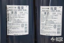 ☆1円～ 日本酒6本セット 鬼童 純米大吟醸 無濾過 無加水 生原酒 1800ml 17度 2023.10 北村酒造 奈良県_画像6