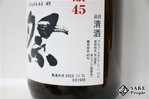 ☆1円～ 獺祭 純米大吟醸 45 1800ml 15度 2023.11 旭酒造 山口県_画像3