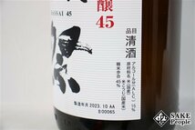 ☆1円～ 獺祭 純米大吟醸 45 1800ml 15度 2023.10 旭酒造 山口県_画像3