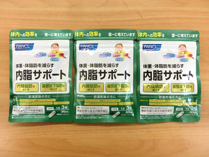 新品■ファンケル 内脂サポート 30日分(90粒)×3袋 体重・体脂肪を減らす 機能性表示食品 送料定形外210円 レタパ370円対応
