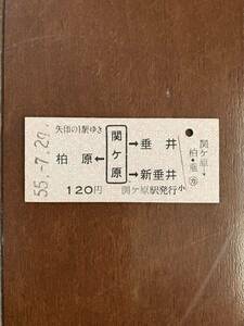 国鉄硬券乗車券「柏原←関ヶ原→垂井　新垂井」関ヶ原駅発行