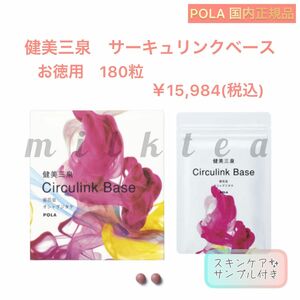 ③SALE【健美三泉】サーキュリンクベース　お徳用180粒◇赤　ビオサイクル