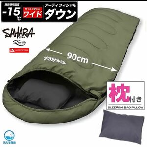 高級素材 寝袋 シュラフ ワイドサイズ 枕付き 人工ダウン 冬用 -15℃対応 240T 洗える寝袋 真冬対応 グリーン