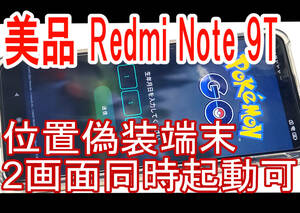 秋記念１円☆ほぼ新品☆ポケモンGO位置偽装 Xiaomi Redmi Note9T 5G 64GB SIMフリー 箱あり サポートあり☆