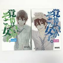 1円~！ 覚悟はいいかそこの女子。 1~5話 劇場版 台本 決定稿 2冊 中川大志 唐田えりか 伊藤健太郎 甲斐翔真 原作 椎葉ナナ ⑧_画像1