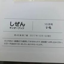 ル84 しぜん いも 10月号 キンダーブック フレーベル館 児童 絵本 アニメ 名作 小学 園児 童話 学習 勉強 知恵 知識 保育 食べ物 じゃが芋_画像8