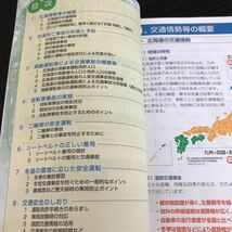 ル92 わかる身につく交通教本 全国版 北海道を安全に走るために 令和5年4月 二冊セット　免許 更新 車 自動車 最新版 協会 _画像6