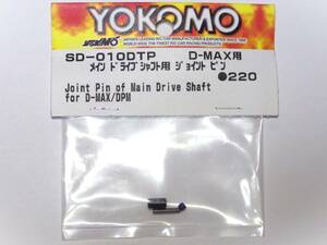 ヨコモ D-MAX 用 メイン ドライブシャフト 用 ジョイント ピン 1set 新品 (検索: 送料185円対応 複数オークション