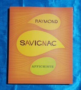 RAYMOND SAVIGNAC AFFICHISTE　レイモン・サヴィニャック　パリの空のポスター描き 図録
