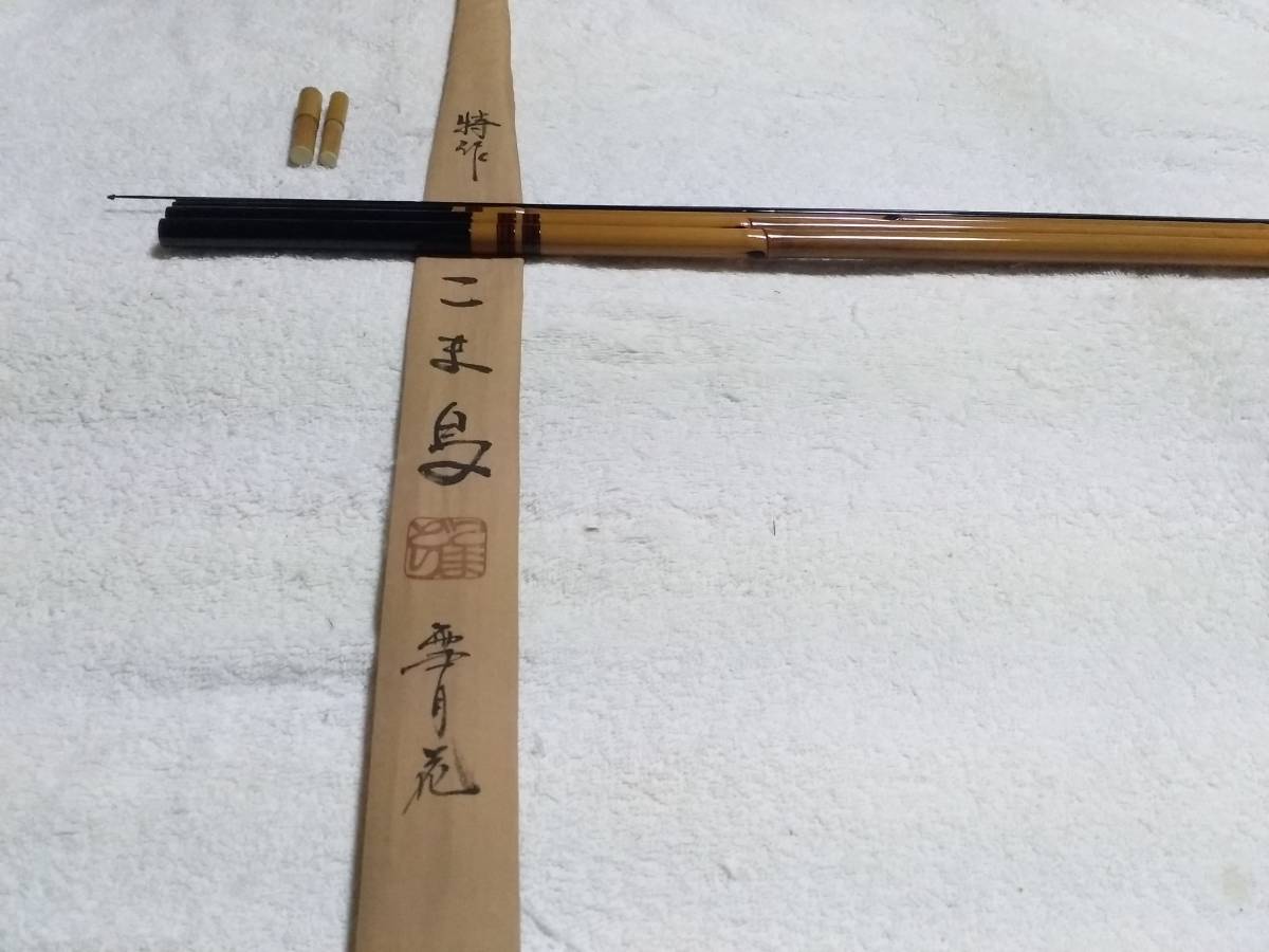 ランキング2024 2025年最新】Yahoo!オークション -こま鳥の中古品・新品・未使用 ヘラブナ竿