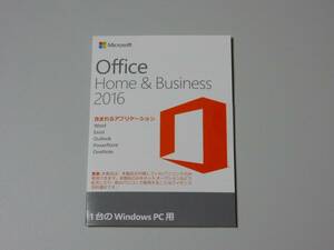 ★☆★　正規品　Microsoft Office Home and Business 2016 　★☆★