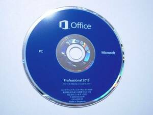 ☆★ 正規品　Microsoft Office Professional 2013　★☆ Home and Business 2013 上位版