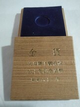  純金 慶長小判 ・純金小判 ・天皇陛下 六十年記念 金貨 の 空 箱 ( 桐箱 ) 6 個_画像6