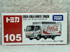 訳アリ 未使用 トミカNo.105 コカ・コーラ ルートトラック 