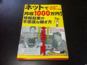 ネットで月収1000万円情報起業の不思議な稼ぎ方 室賀 博之 (著), 菅野 一勢 (著)